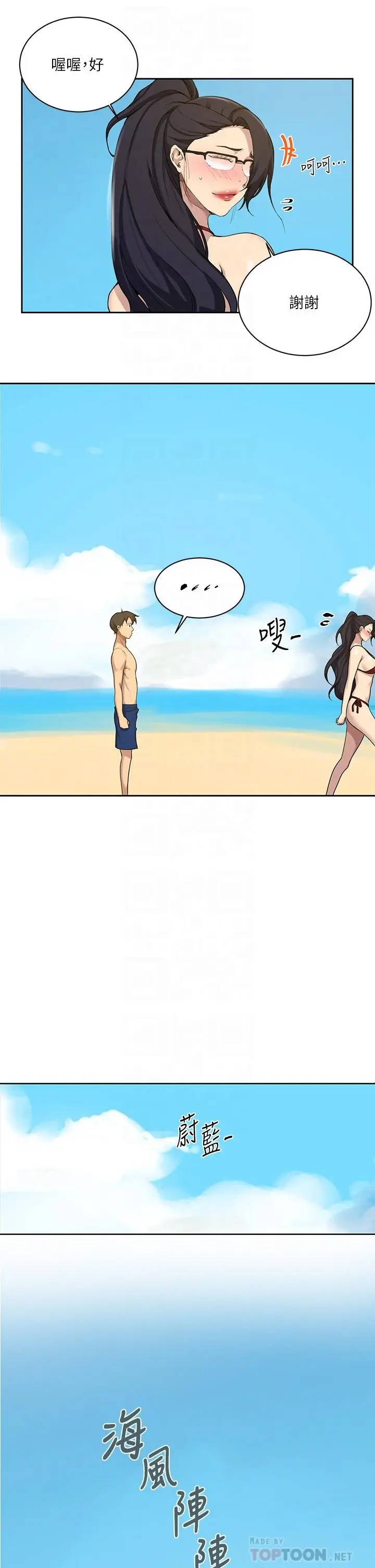 漫画《秘密教学》第118话第10张图