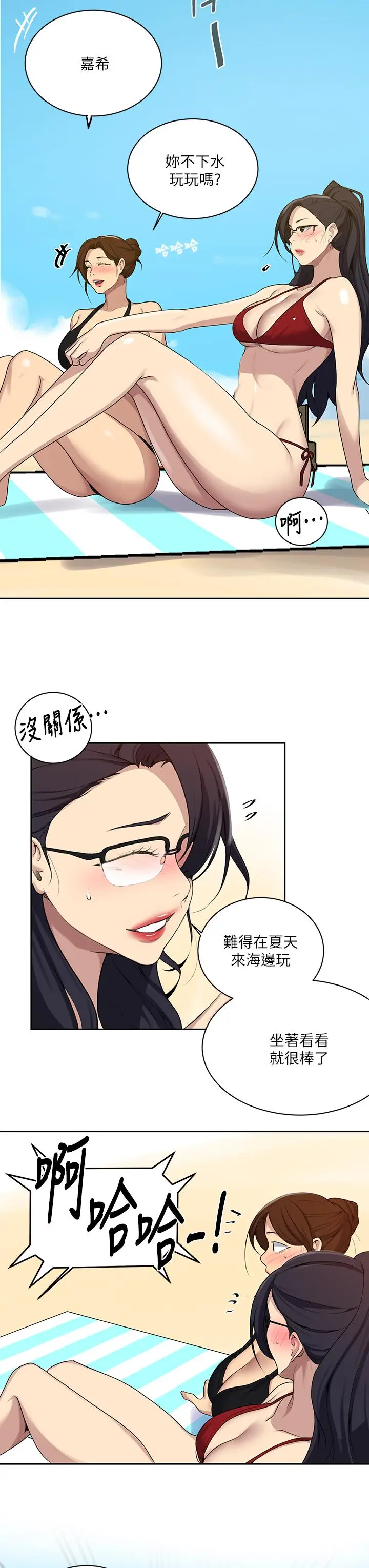 漫画《秘密教学》第118话第11张图