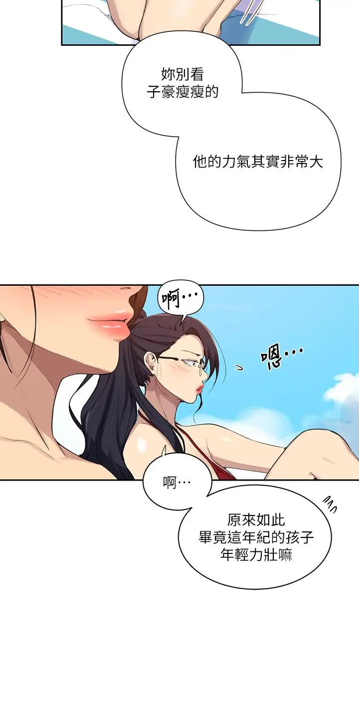 漫画《秘密教学》第118话第13张图