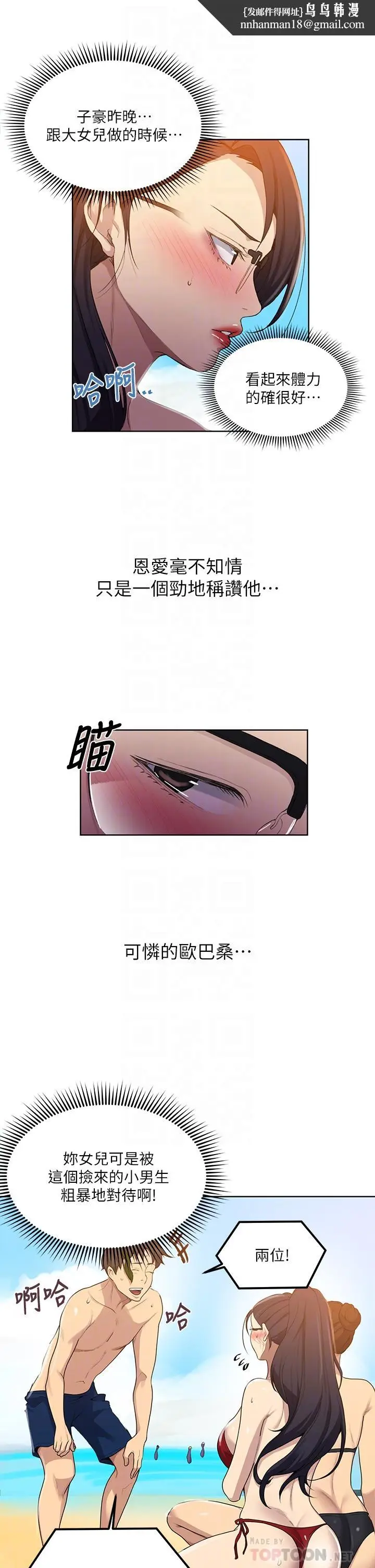 漫画《秘密教学》第118话第14张图
