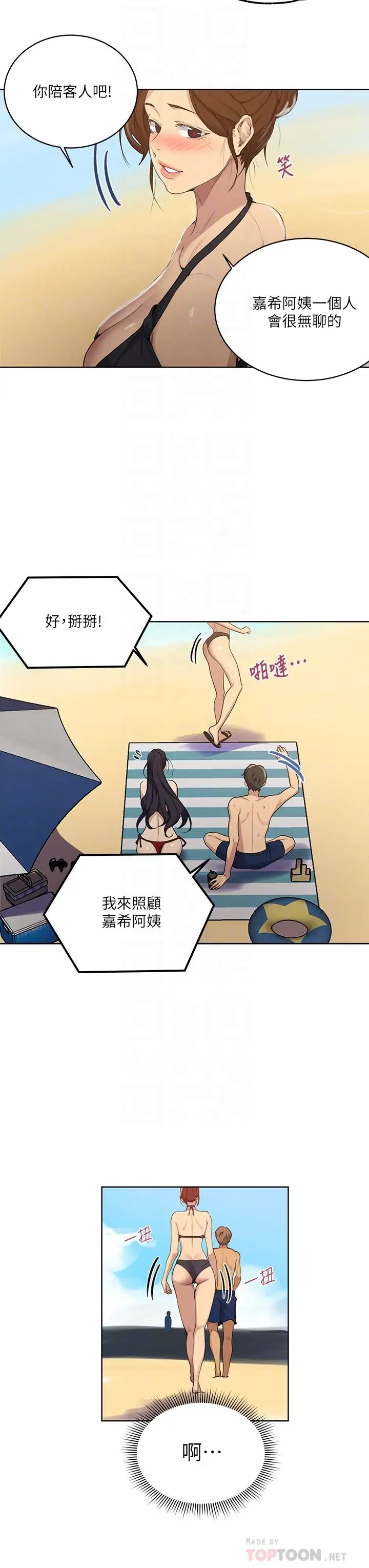 漫画《秘密教学》第118话第16张图