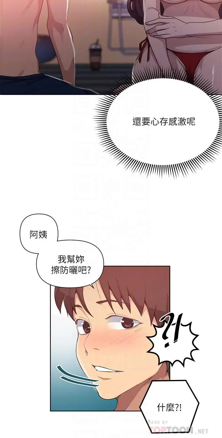 漫画《秘密教学》第118话第18张图