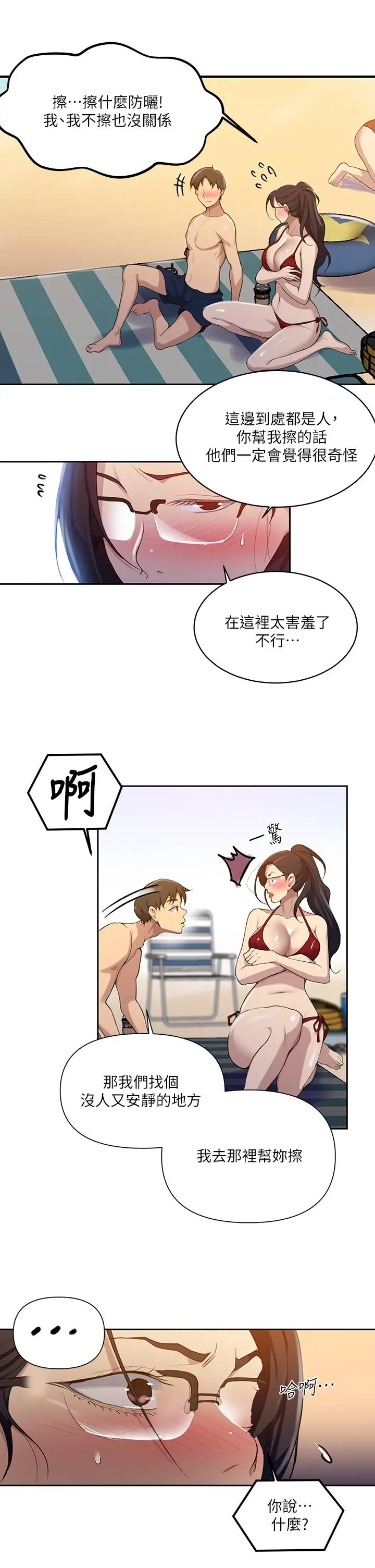 漫画《秘密教学》第118话第19张图