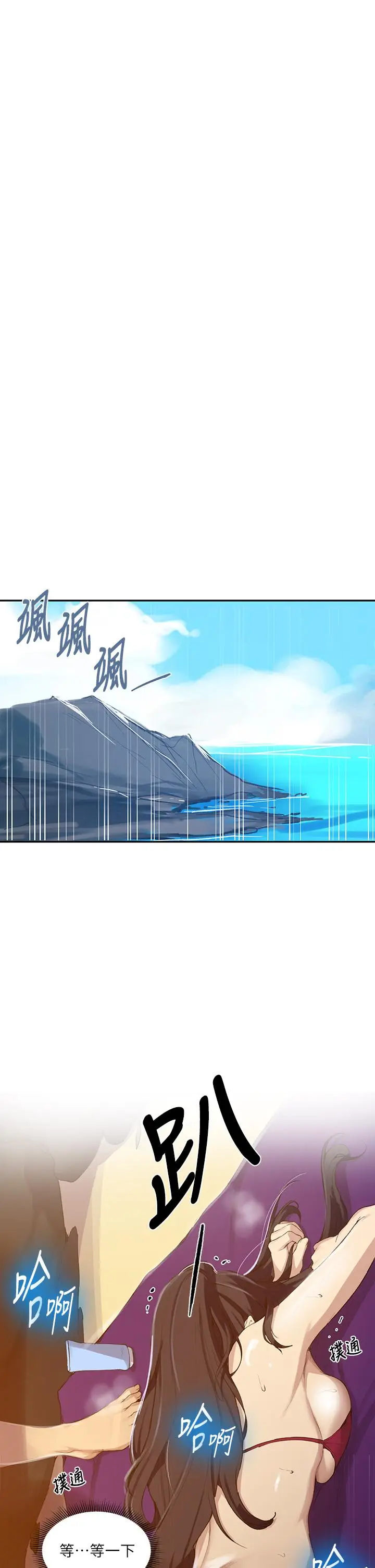 漫画《秘密教学》第118话第20张图