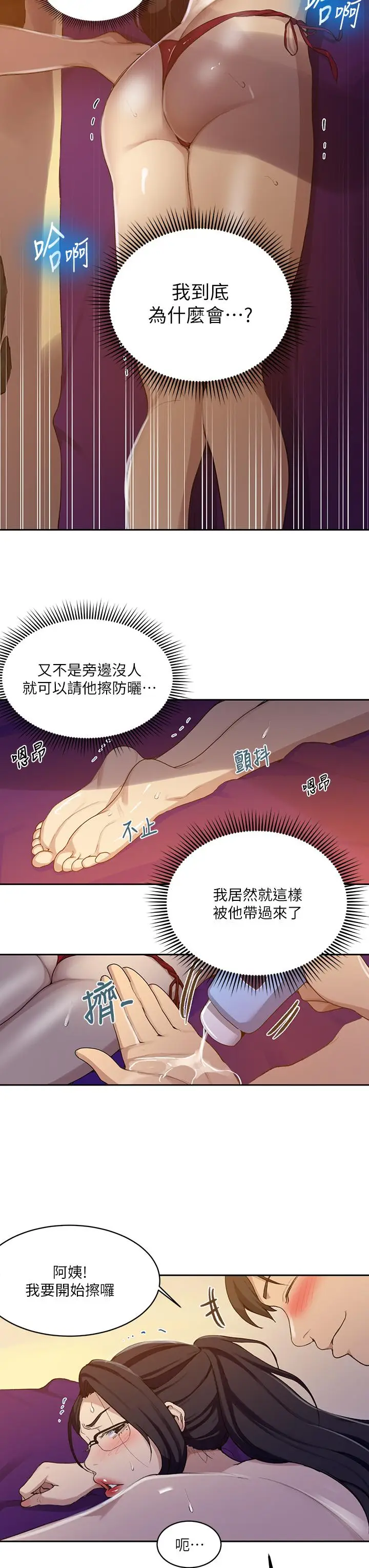 漫画《秘密教学》第118话第21张图