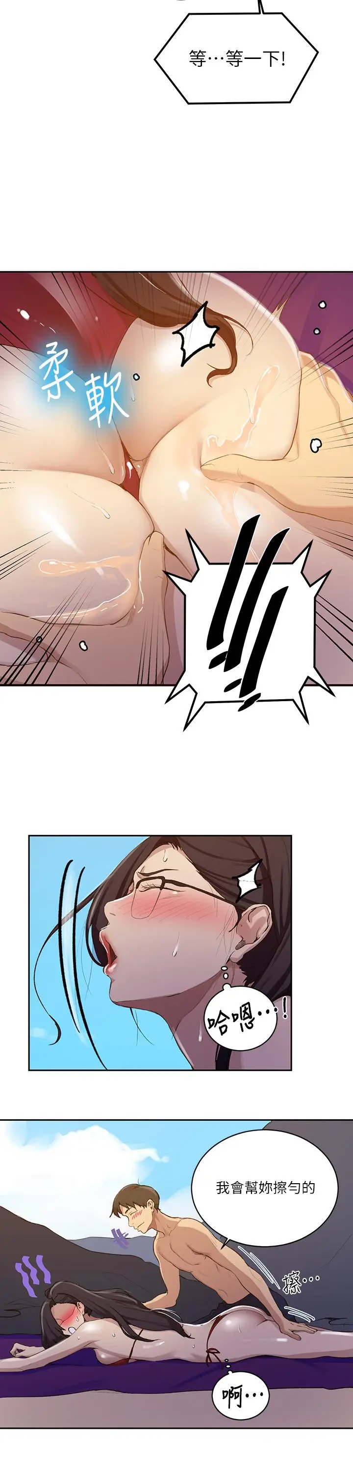 漫画《秘密教学》第118话第22张图