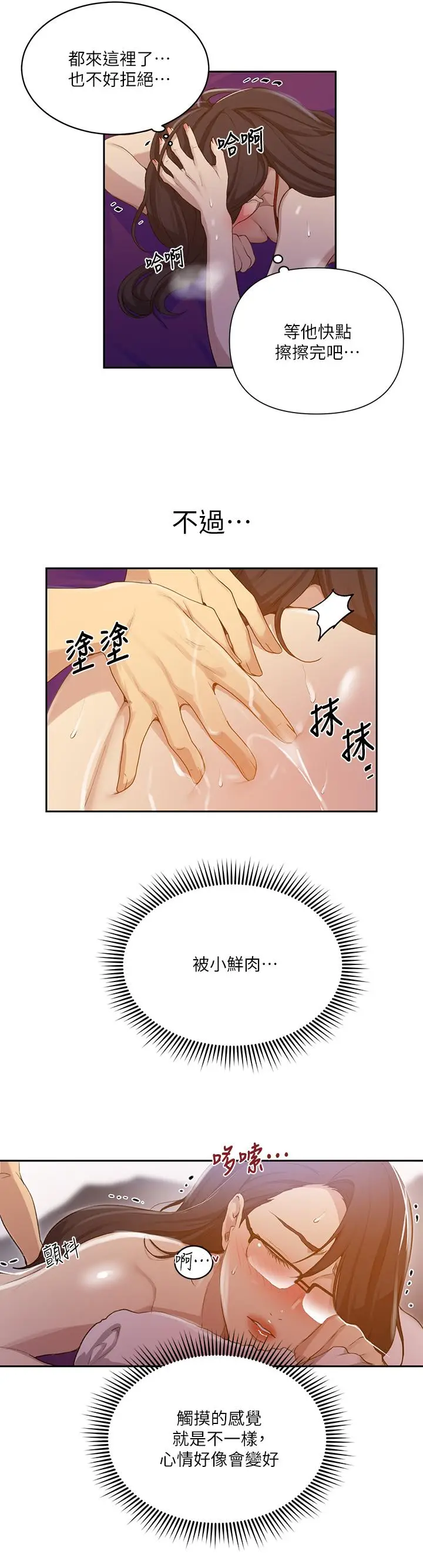 漫画《秘密教学》第118话第23张图