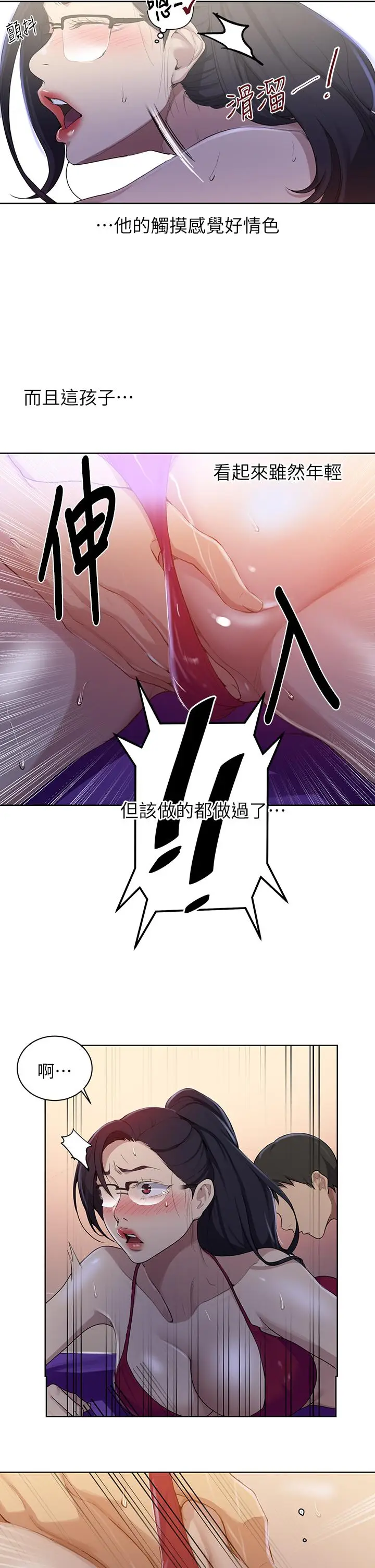 漫画《秘密教学》第118话第25张图