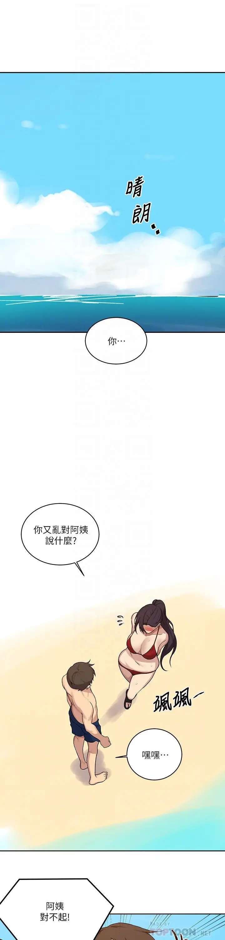 漫画《秘密教学》第118话第4张图