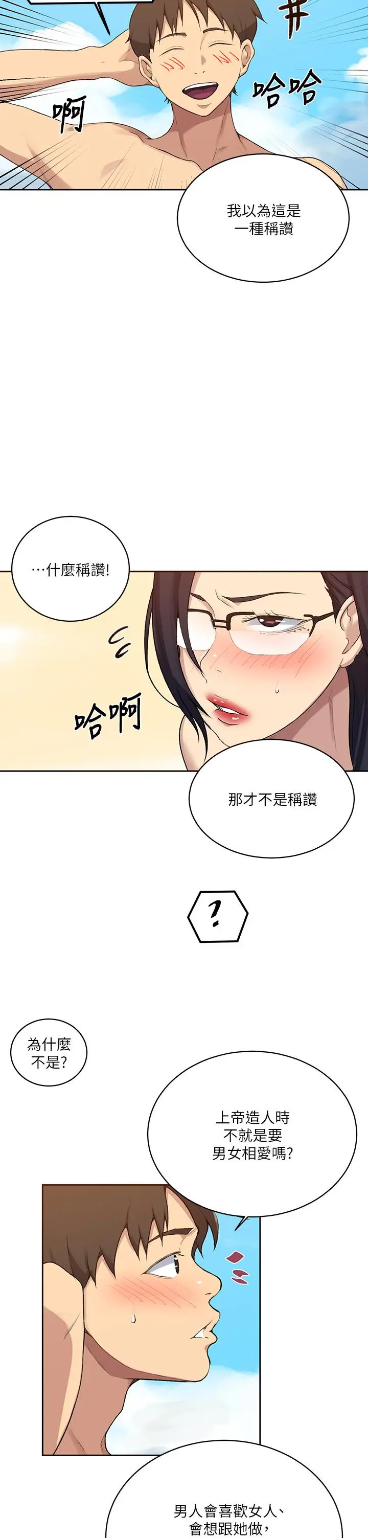 漫画《秘密教学》第118话第5张图