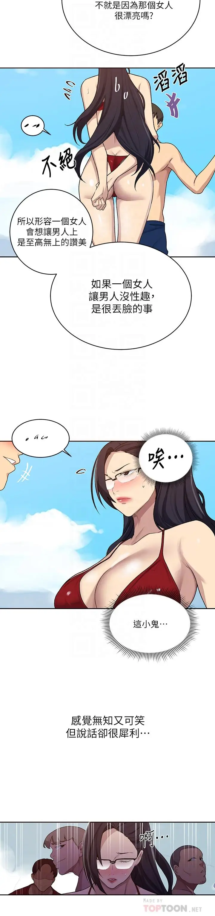 漫画《秘密教学》第118话第6张图