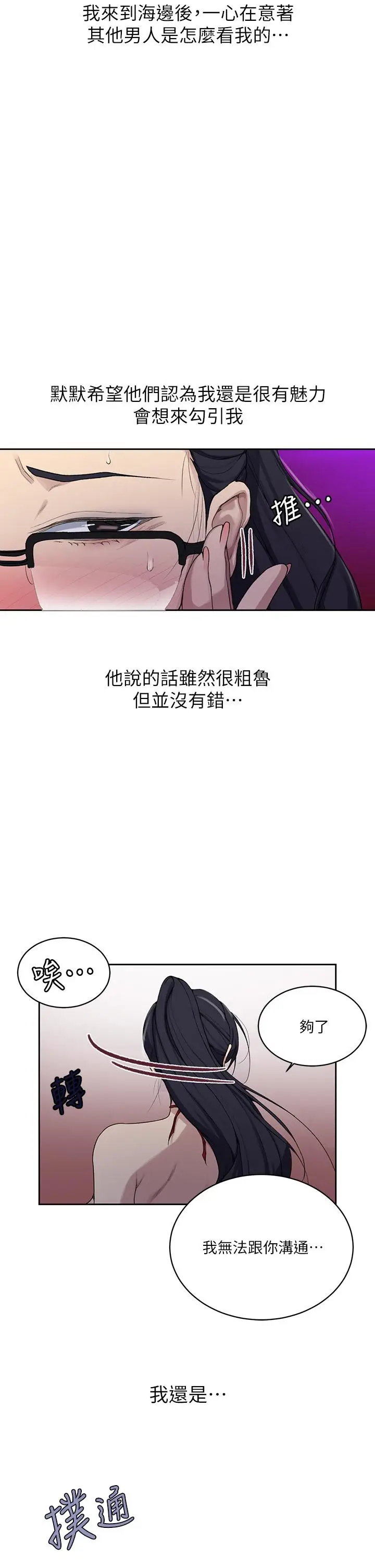漫画《秘密教学》第118话第7张图