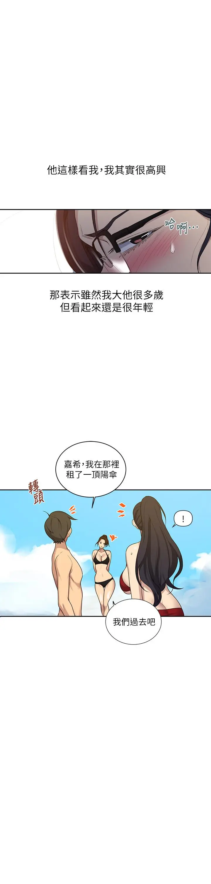 漫画《秘密教学》第118话第9张图