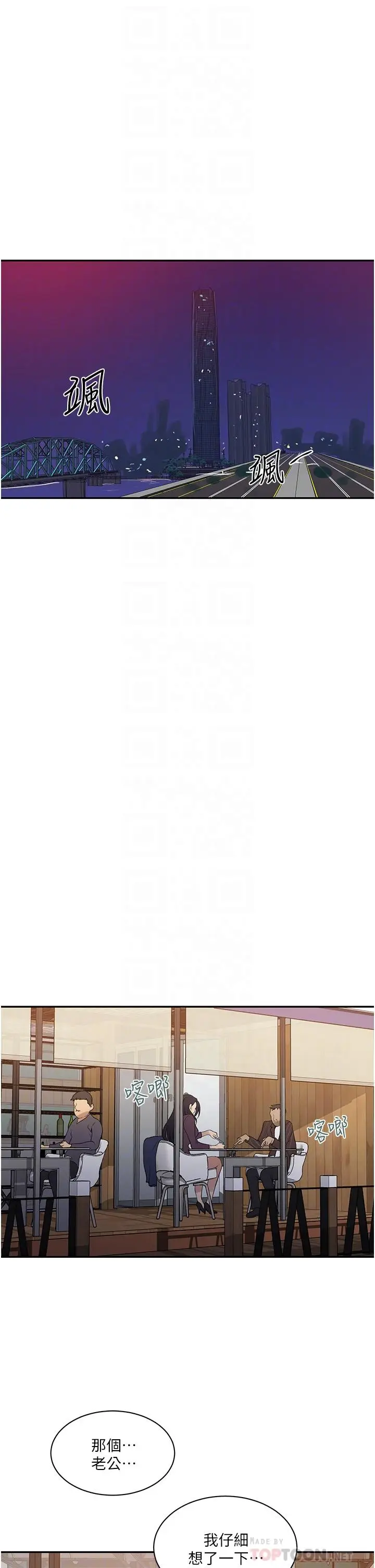 漫画《秘密教学》第145话第10张图