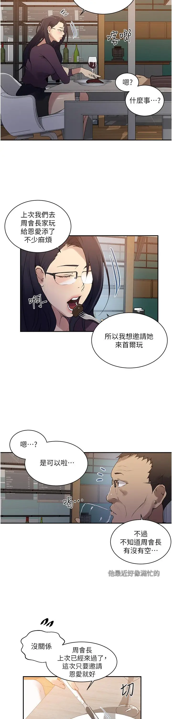漫画《秘密教学》第145话第11张图