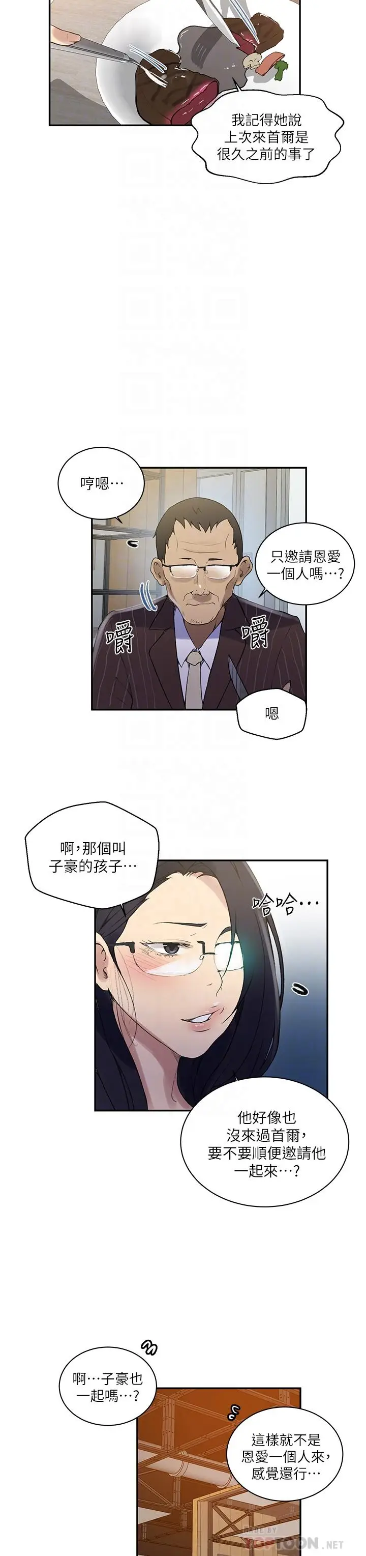 漫画《秘密教学》第145话第12张图