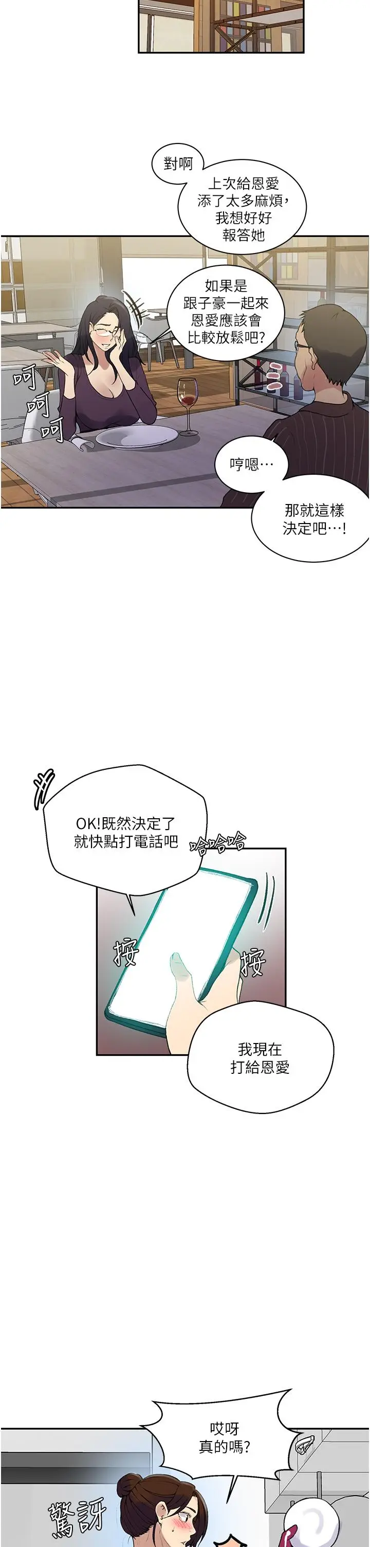 漫画《秘密教学》第145话第13张图