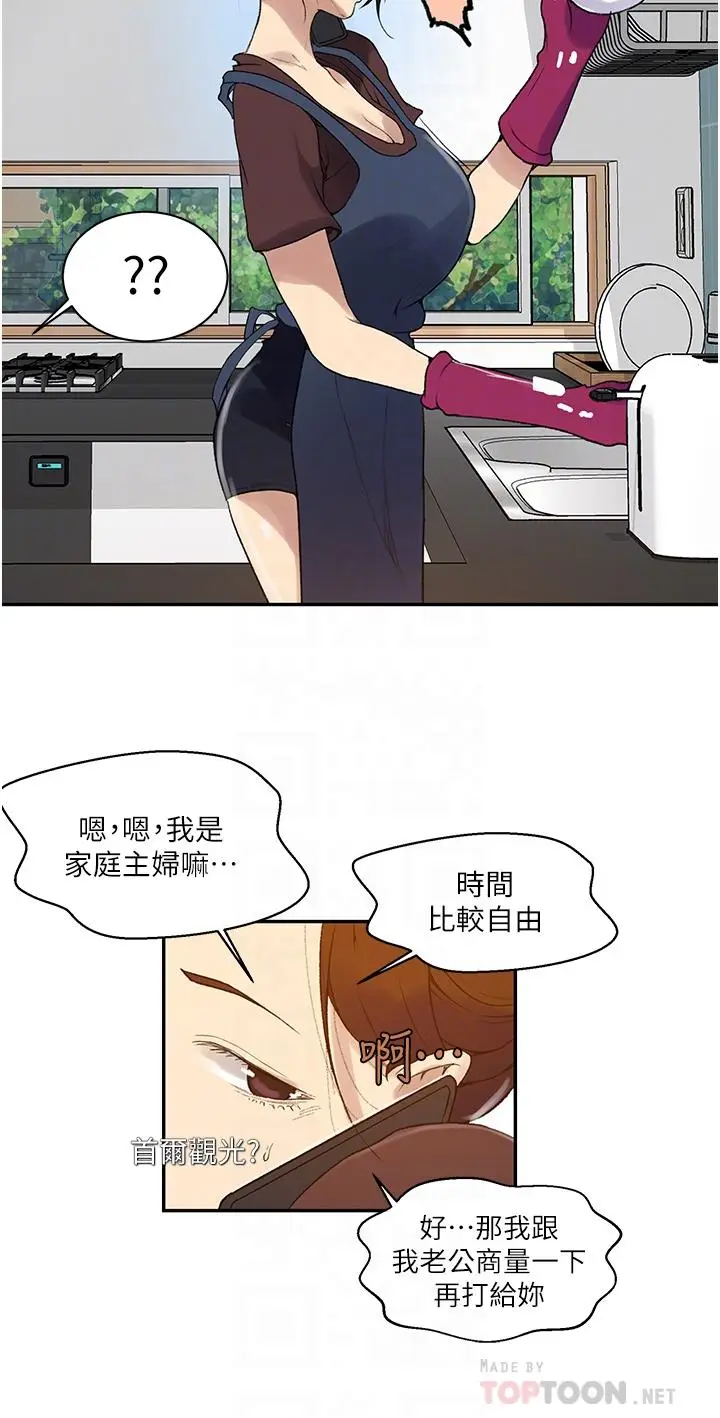 漫画《秘密教学》第145话第14张图