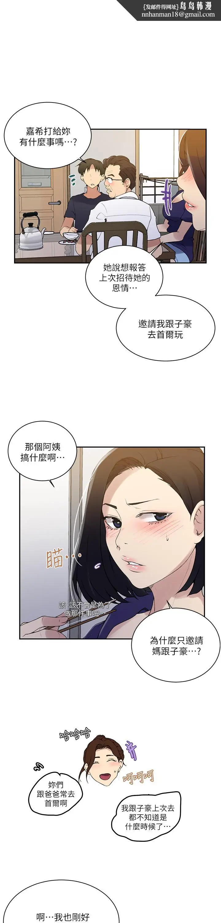 漫画《秘密教学》第145话第15张图
