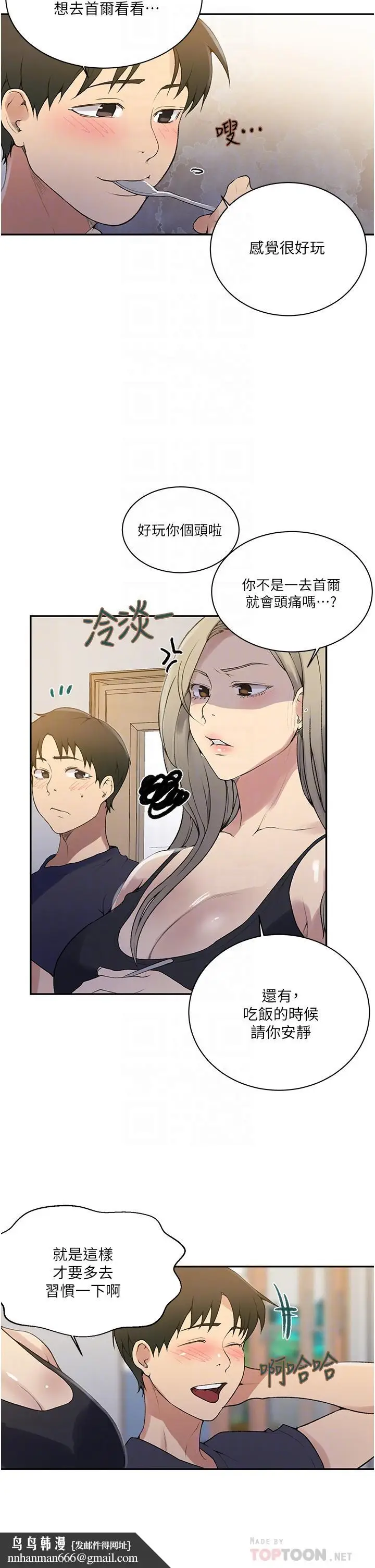 漫画《秘密教学》第145话第16张图