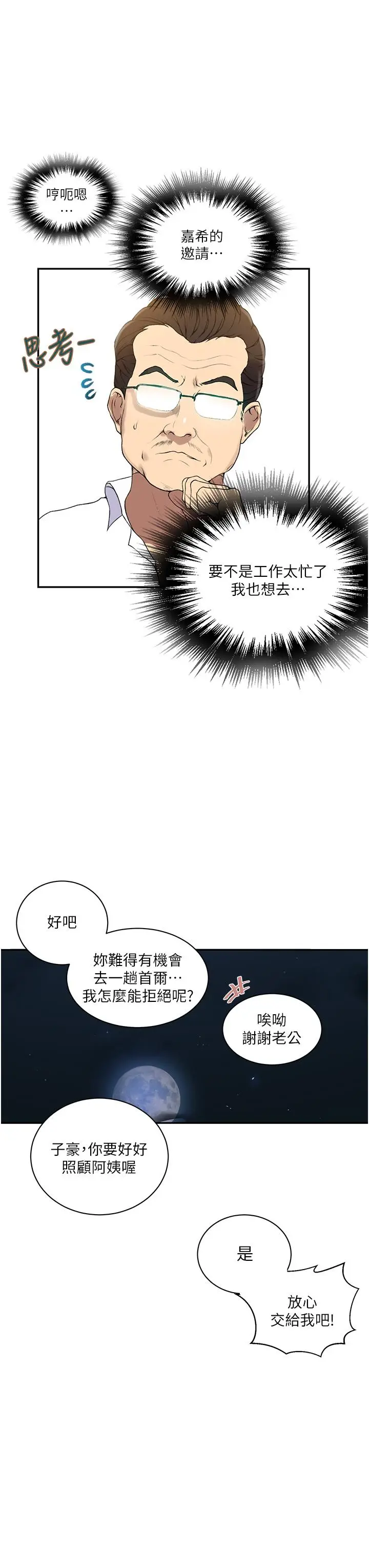 漫画《秘密教学》第145话第17张图