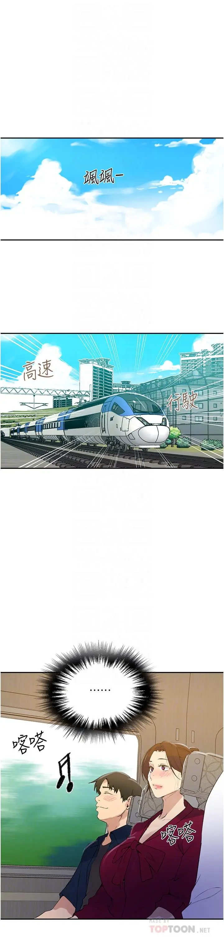 漫画《秘密教学》第145话第18张图