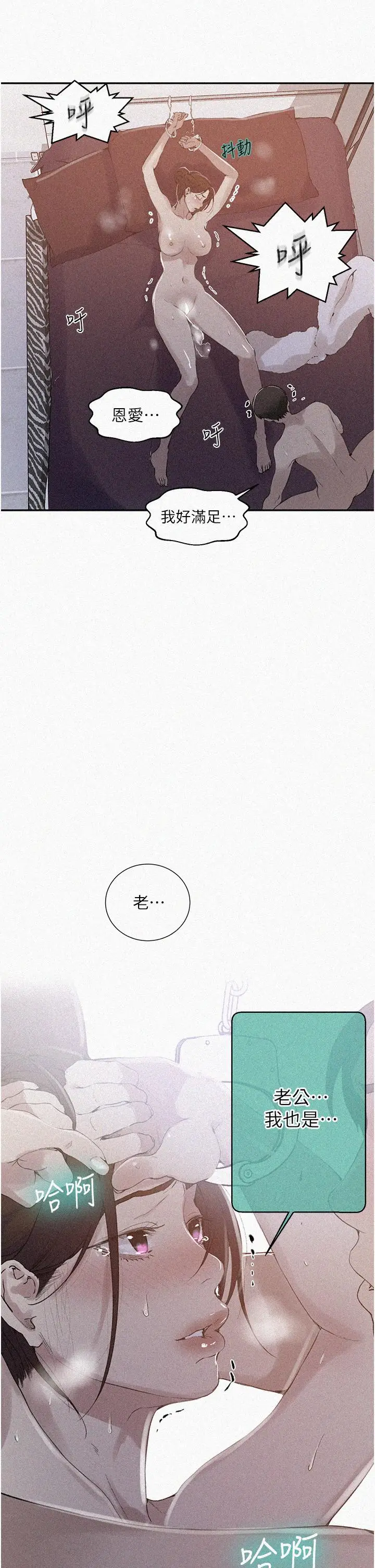 漫画《秘密教学》第145话第2张图