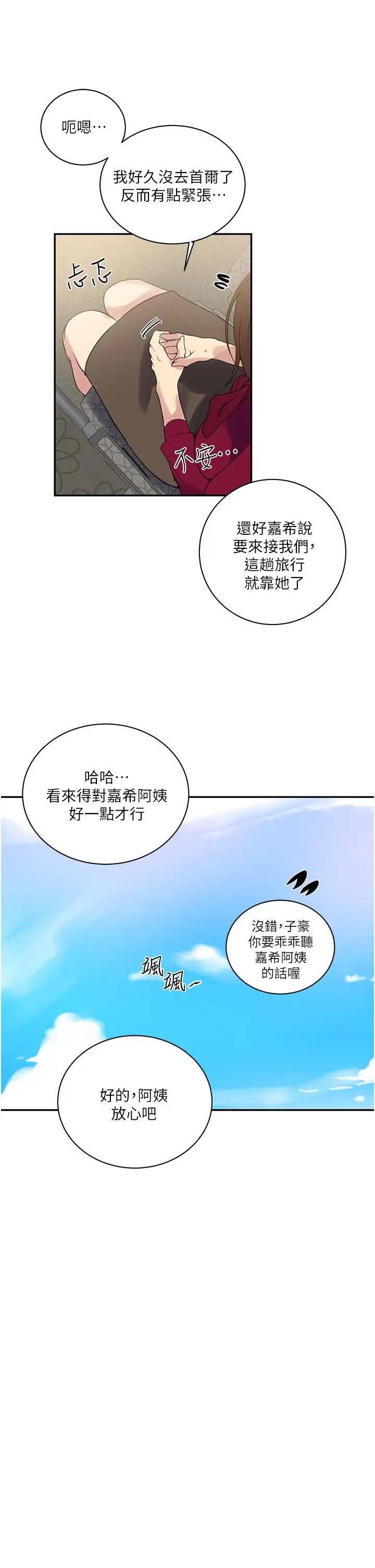 漫画《秘密教学》第145话第20张图