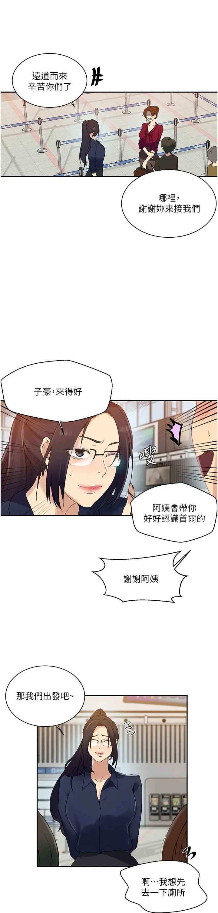漫画《秘密教学》第145话第21张图