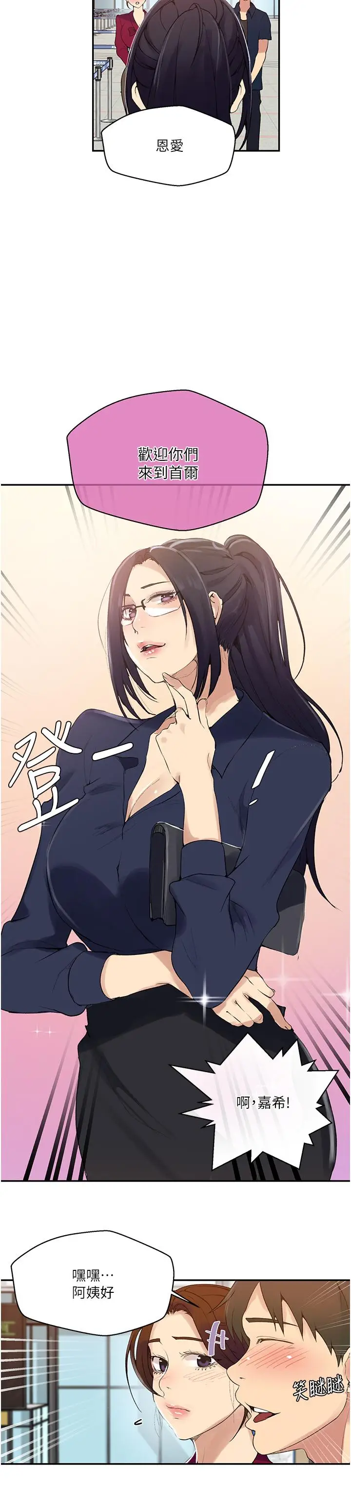 漫画《秘密教学》第145话第22张图