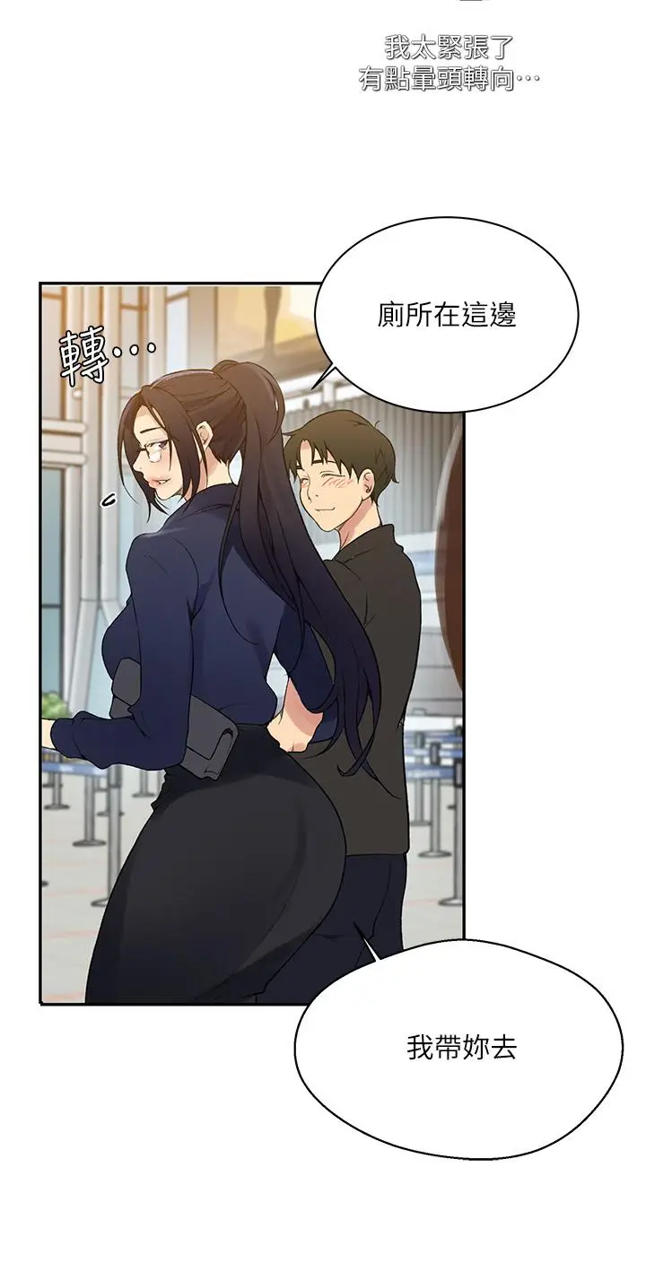 漫画《秘密教学》第145话第24张图
