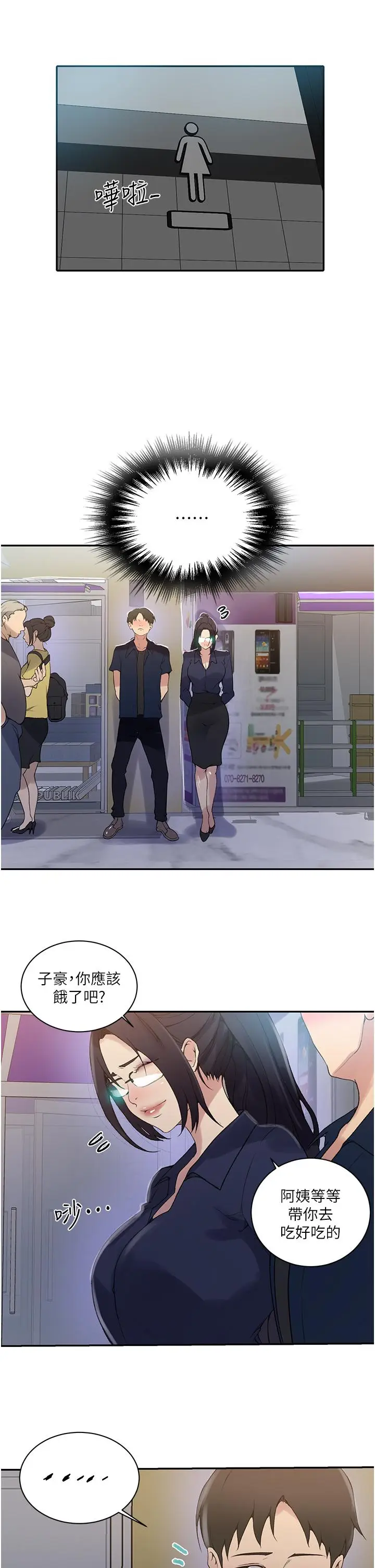 漫画《秘密教学》第145话第25张图