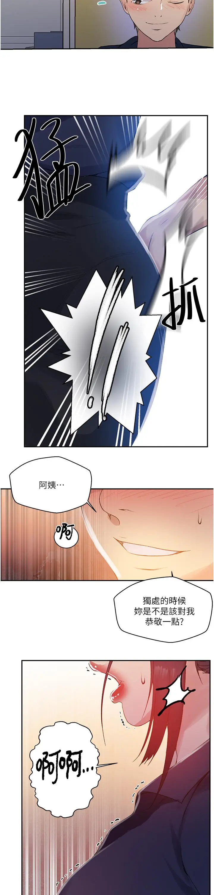 漫画《秘密教学》第145话第26张图