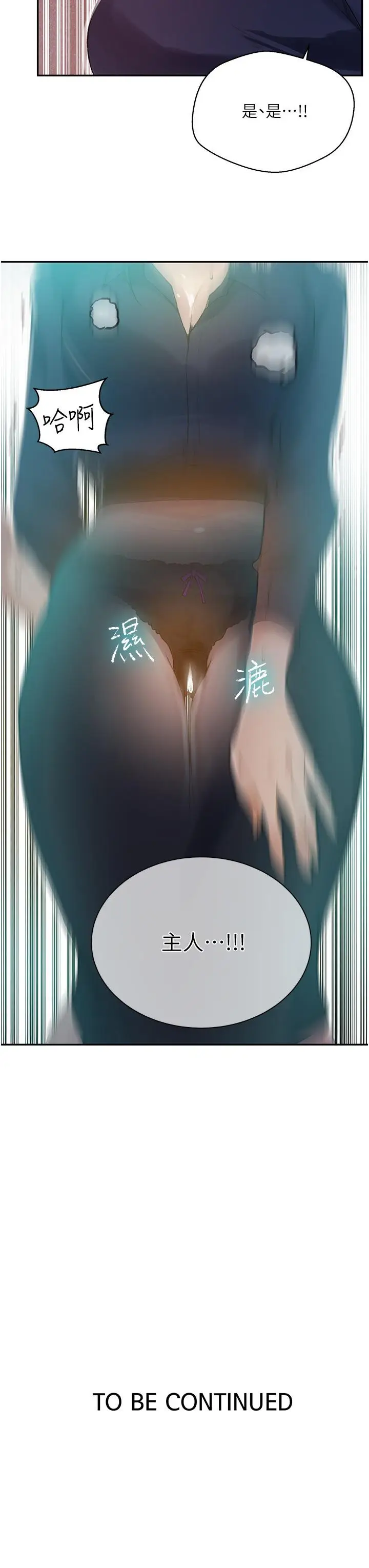 漫画《秘密教学》第145话第27张图