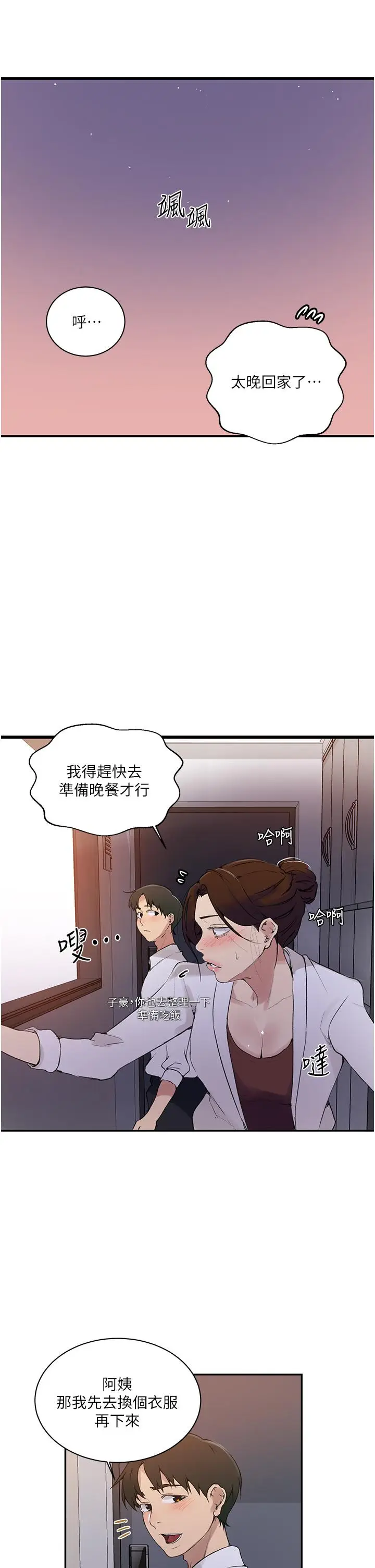 漫画《秘密教学》第145话第5张图