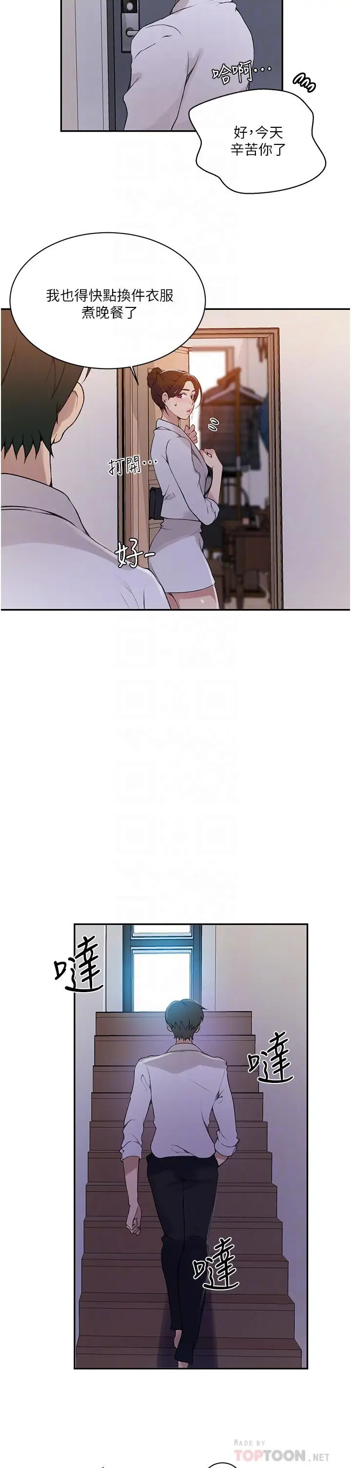 漫画《秘密教学》第145话第6张图