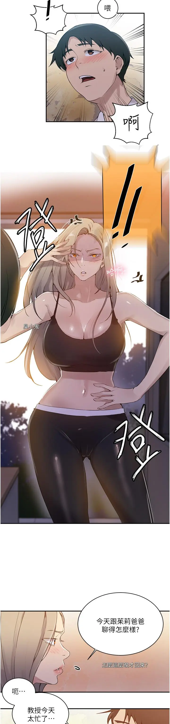 漫画《秘密教学》第145话第7张图