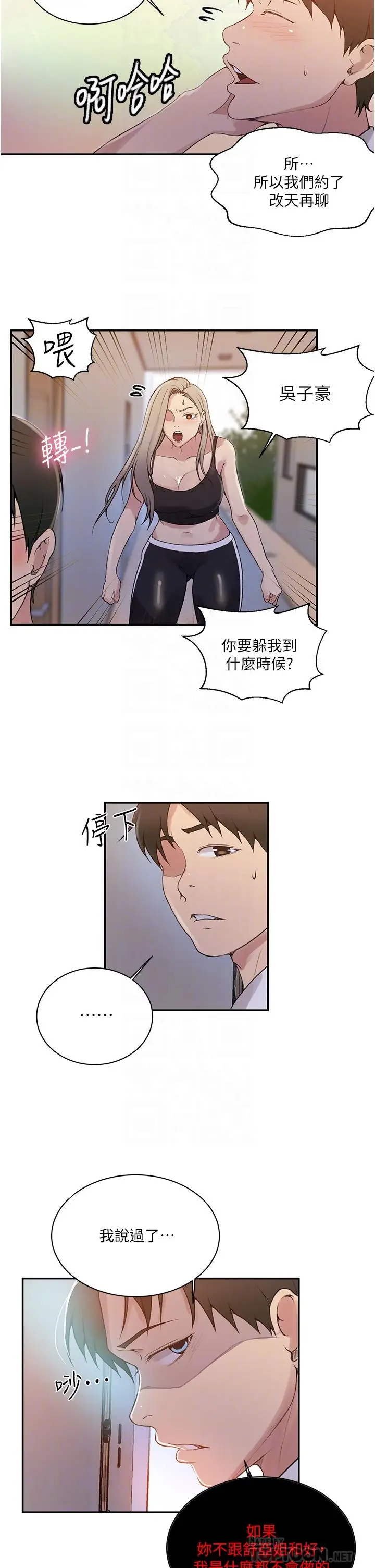 漫画《秘密教学》第145话第8张图
