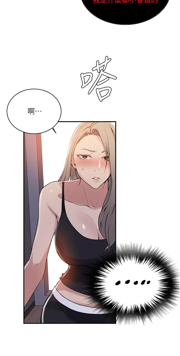 漫画《秘密教学》第145话第9张图