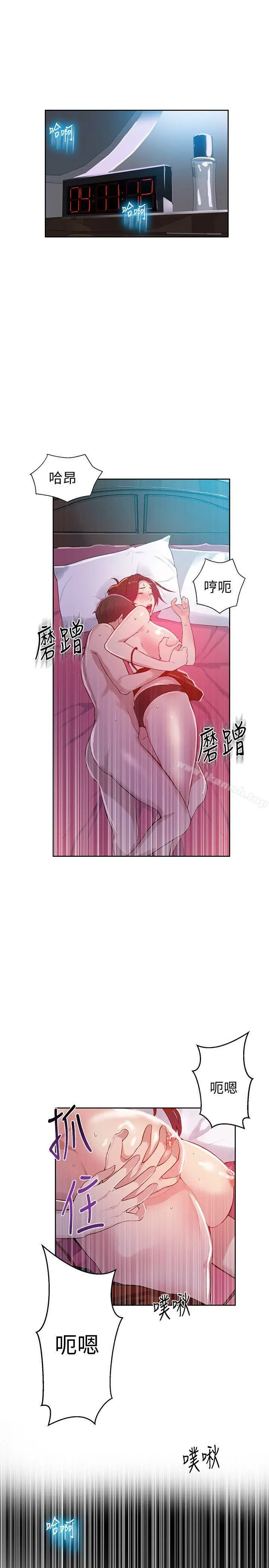 漫画《秘密教学》第7话第10张图