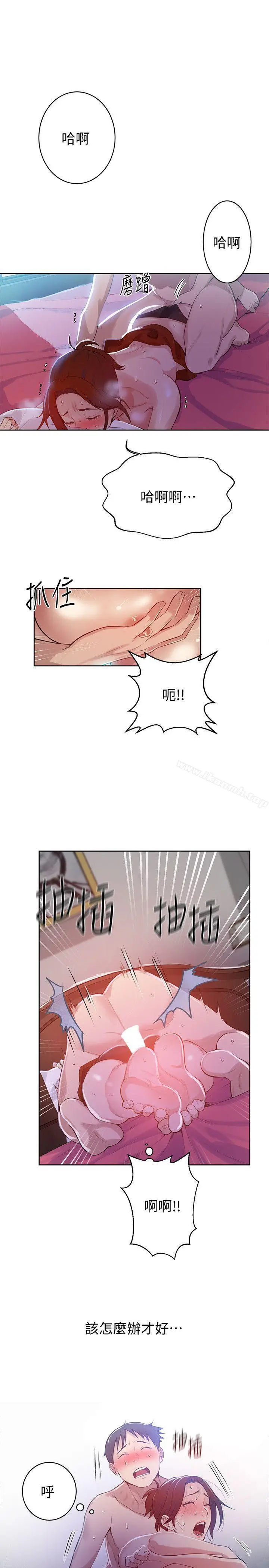 漫画《秘密教学》第7话第12张图