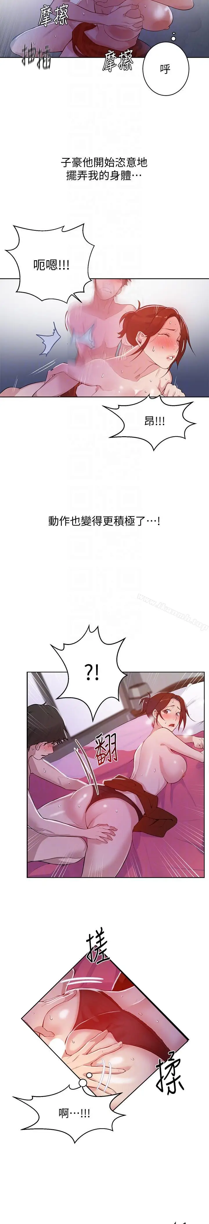 漫画《秘密教学》第7话第13张图