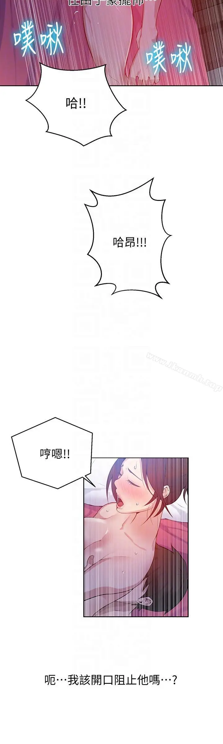漫画《秘密教学》第7话第15张图