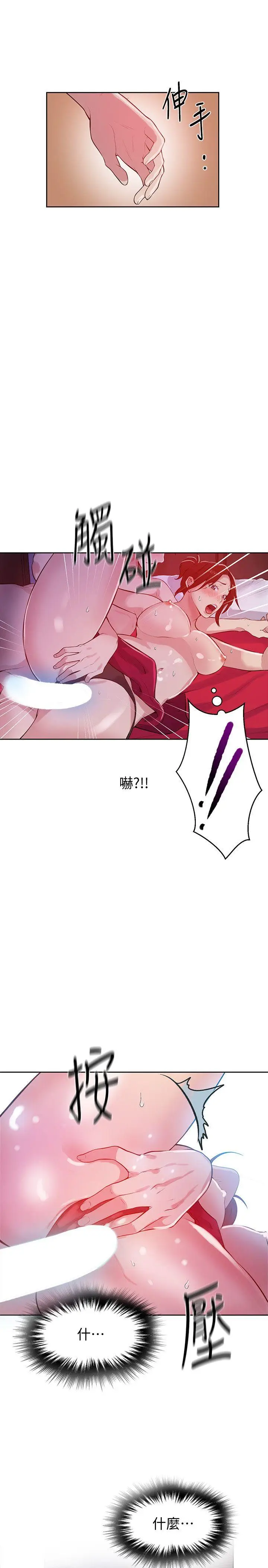 漫画《秘密教学》第7话第16张图