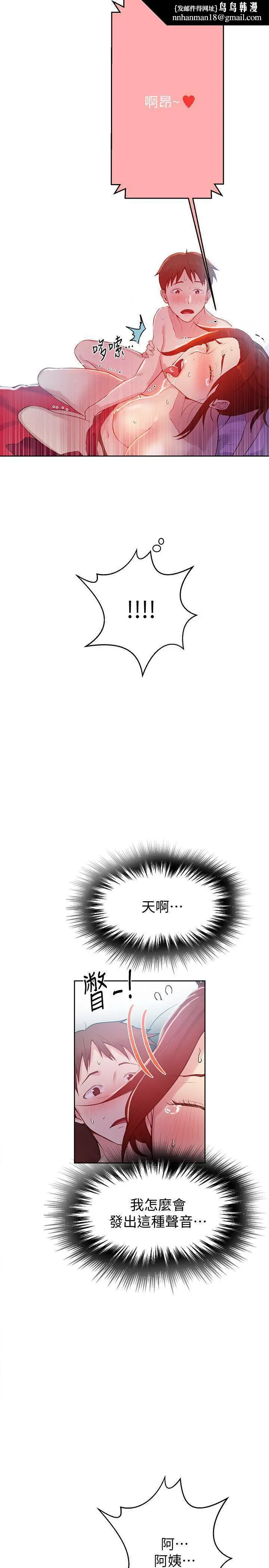 漫画《秘密教学》第7话第18张图