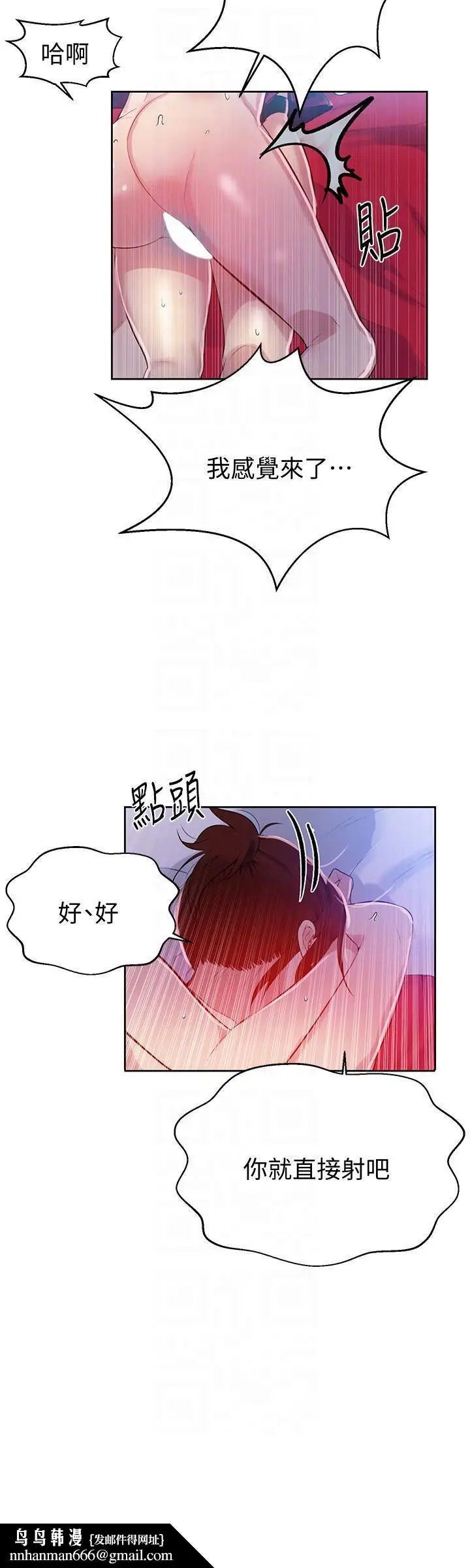 漫画《秘密教学》第7话第19张图