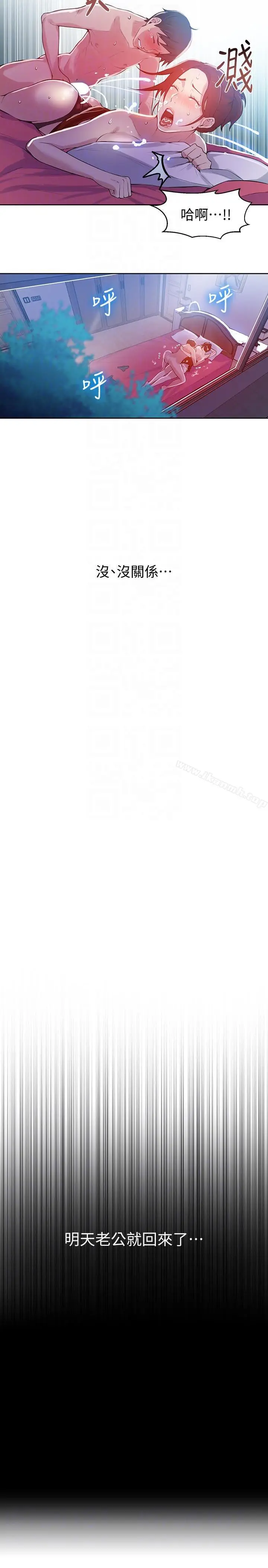 漫画《秘密教学》第7话第21张图