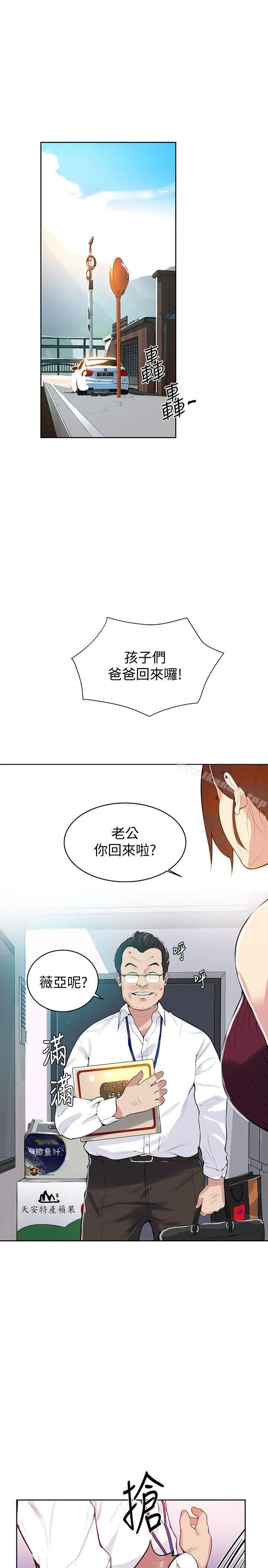 漫画《秘密教学》第7话第22张图
