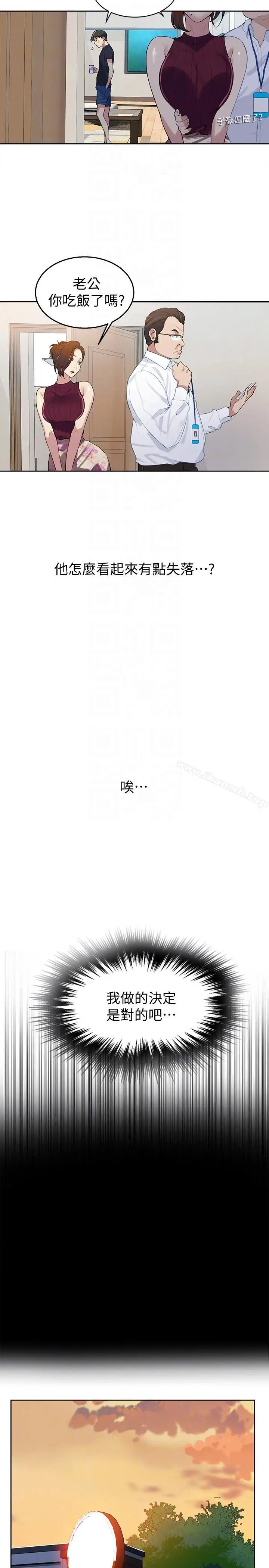 漫画《秘密教学》第7话第25张图