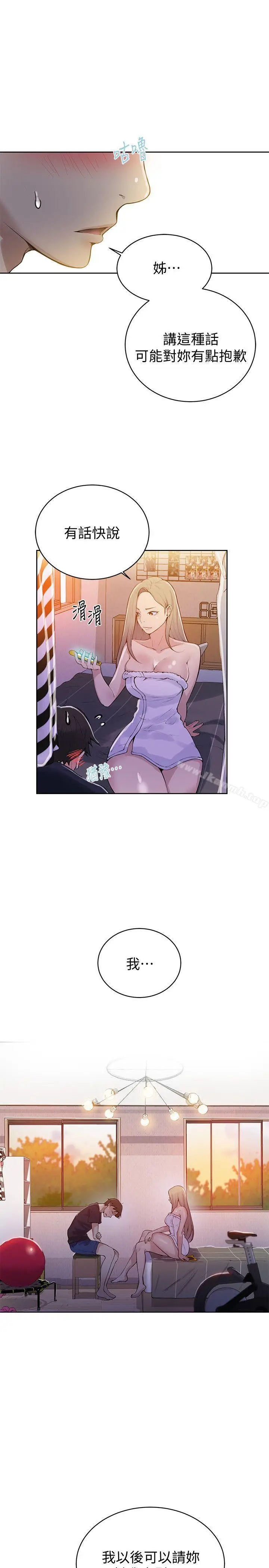 漫画《秘密教学》第7话第32张图